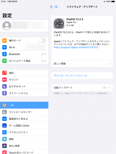 iPadOS 13.2.3のインストール画面。