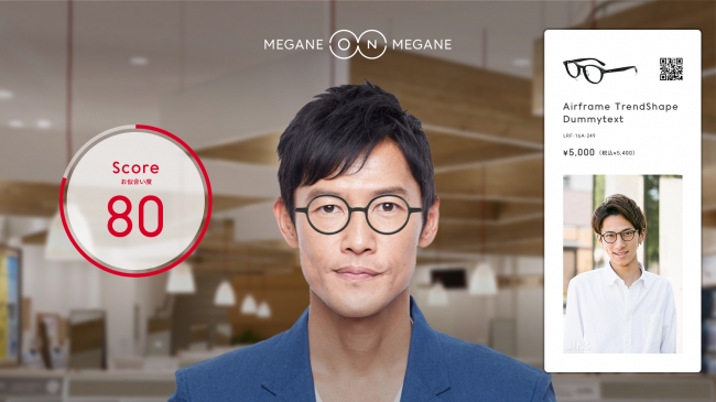 「メガネオンメガネ」の利用イメージ。