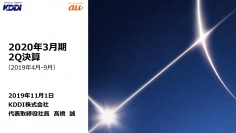 KDDI、成長領域が順調に進捗し2Qは増益に転換　5G事業では新たな体験価値の提供を推進