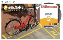アイキューソフィアが展開する駐輪場・駐車場シェアサービス「みんちゅう」。（画像: アイキューソフィアの発表資料より）