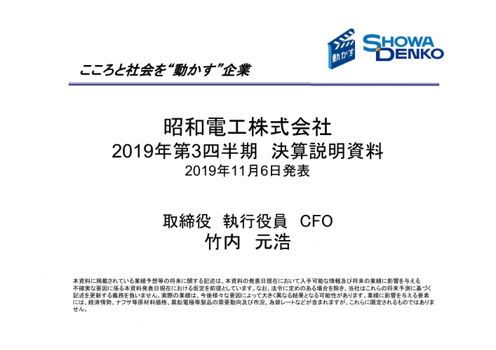 昭和電工、3Q累計経常益は前年比19.8%減　市況低下や数量減で化学品以外の全セグメントが減収