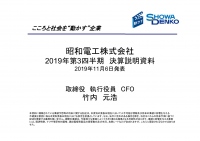 昭和電工、3Q累計経常益は前年比19.8%減　市況低下や数量減で化学品以外の全セグメントが減収