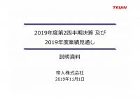 帝人、ポリカーボネート市況の低迷や主力医薬品の海外後発品の影響により、上期は減収減益