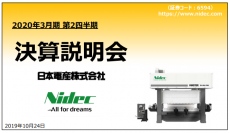 日本電産、売上は前期比横ばいも、先行投資にかかる追加費用等の影響で営業益は前期比35%減