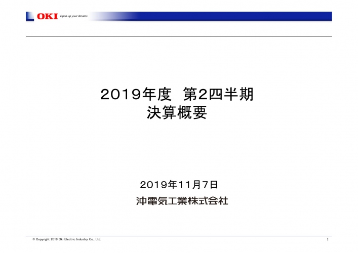 沖電気工業、2Qは工事進行基準の適用範囲変更により増収増益　社会インフラ関係等も拡大
