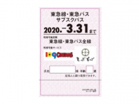 サブスクパス券面のイメージ。（画像: 東急の発表資料より）
