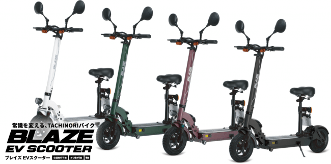 「ブレイズEVスクーター」（画像: ブレイズ発表資料より）