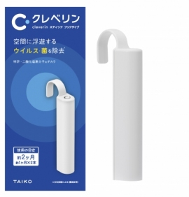 2019年9月に発売された「クレベリン スティック フックタイプ」(画像: 大幸薬品の発表資料より) 2019年9月に発売された「クレベリン スティック フックタイプ」(画像: 大幸薬品の発表資料より)