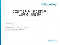 西武HD、自然災害の影響はあるも増収増益　新型肺炎流行等の動向を見込み通期業績を下方修正