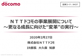 NTTドコモ、19年度を底に営業益回復めざす　5Gには春から対応しB2B2Xモデル創出見込む