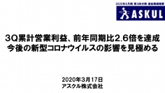 アスクル、3Q累計の営業益は前年比260.5%に　「LOHACO」黒字化に向けた構造転換は順調に進捗