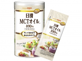 2020年2月に発売されたる「日清ＭＣＴオイルＨＣ」のポーションタイプ。（画像: 日清オイリオグループの発表資料より）