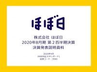 ほぼ日、上期は海外売上が増えるも国内卸販路への出荷減で減収減益　3月以降はイベントの中止・延期が決定