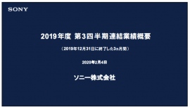 ソニー、3Qの純利益は前年比-46% 昨年の一時的な損益を除く調整後利益では9%の増益に ソニー、3Qの純利益は前年比-46% 昨年の一時的な損益を除く調整後利益では9%の増益に
