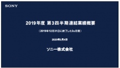 ソニー、3Qの純利益は前年比-46%　昨年の一時的な損益を除く調整後利益では9%の増益に