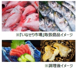 日本エンタープライズ<4829>(東1)の子会社で、ITによる鮮魚流通の拡大に取り組む、いなせりは、豊洲市場協会、東京魚市場卸協同組合とともに5月15日(金)、豊洲市場の特設サイトを開設した。 日本エンタープライズ<4829>(東1)の子会社で、ITによる鮮魚流通の拡大に取り組む、いなせりは、豊洲市場協会、東京魚市場卸協同組合とともに5月15日(金)、豊洲市場の特設サイトを開設した。