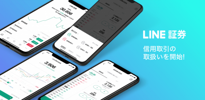 （画像: LINE証券の発表資料より）