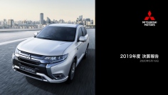 三菱自動車工業、修正計画未達成で経常損失を計上　コロナ感染拡大で年度末に販売拡大できず