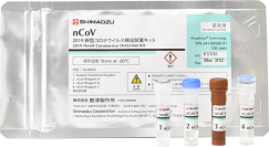 新型コロナウイルス検出試薬キット（画像: 島津製作所の発表資料より）