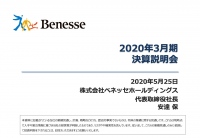 ベネッセHD、通期は進研ゼミの増収が寄与し営業利益増　デジタル化戦略も着実に推進