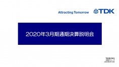 TDK、通期は減収減益　米中関係の悪化やコロナが電子機器の生産や電子部品の需要に影響