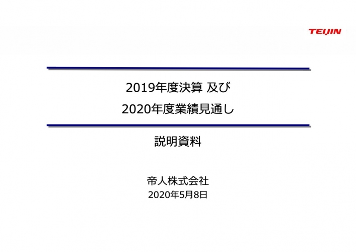 帝人、通期の営業利益は前年比6%減の562億円　医薬品の欧米後発品やPC樹脂が低迷