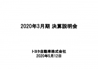 トヨタ自動車、通期営業益は前年比246億円減　20年度は台数減少により営業益大幅減の見通し