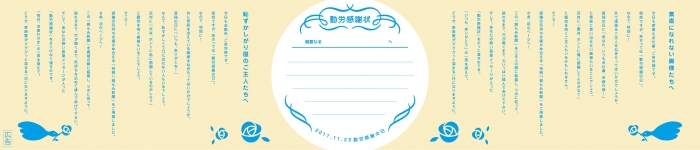 裏面ボディコピー