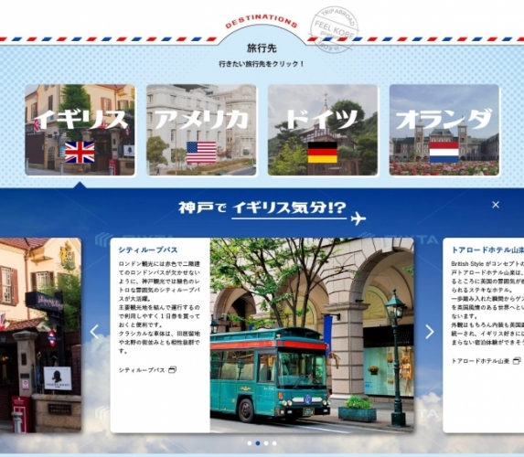 Webサイトのイメージ。（画像：神戸観光局の発表資料より）