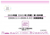 イオンモール、1Qは減収減益　今後はライブコマース等の新しい施策で地域とのつながり強化を図る