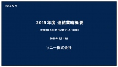 ソニー、EP&S分野やG&NS分野の低迷により通期売上高・営業利益とも前年度比マイナス5%と減収減益