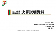 セブン&アイ、コロナ関連で多額の特損を計上し通期の純利益は前期比26.8%にとどまる
