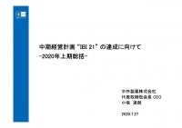 中外製薬、2Qは増収増益　海外売上高におけるアクテムラやヘムライブラの輸出増加が寄与