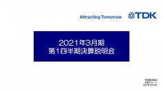 TDK、DXの加速で二次電池等が堅調も自動車市場やHDD市場の低迷で1Qは減収減益