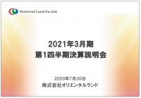 オリエンタルランド、1Qは新型コロナウイルスの影響によるテーマパークの臨時休業等で減収減益