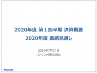 パナソニック、事業ポートフォリオ改革による非連結化や減販の影響により1Qは減収減益で着地