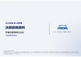 伊藤忠商事、1Qの純利益は年間見通しに対し進捗率26%　CITIC・CPの好調や経費削減等が寄与