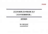 帝人、ヘルスケア関係は堅調も自動車、航空機を重点市場とするマテリアル事業が低調で1Qは減収減益