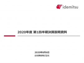 出光興産、1Qは在庫影響や石油製品の需要減などで減益　連結業績予想は5月公表値から修正なし