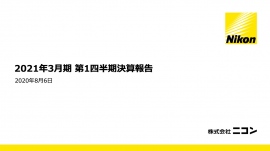 ニコン、1Qは減収減益 映像事業・精機事業でコロナ影響は甚大も来年度以降は黒字化を目指す ニコン、1Qは減収減益 映像事業・精機事業でコロナ影響は甚大も来年度以降は黒字化を目指す