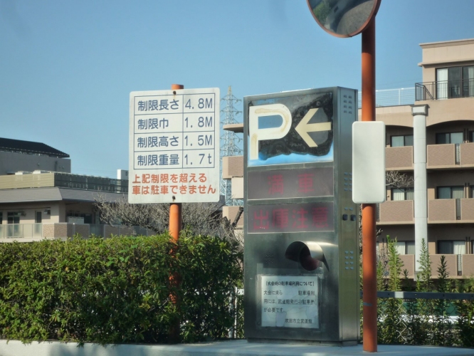 Photo:入庫可能車両寸法・重量数値を示す標識　©sawahajime