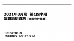 ワコールHD、1Qは減収減益　売上高は世界各地での店舗休業等により約40%減