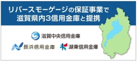 ハウスドゥ＜３４５７＞の（東１）グループの（株）フィナンシャルドゥが、１０月１日から、滋賀県を本店とするすべての信用金庫３社（滋賀中央信用金庫、長浜信用金庫、湖東信用金庫）が提供するリバースモーゲージローン「おうみのくらし」に対する債務保証業務を開始する。２９日午前発表した。