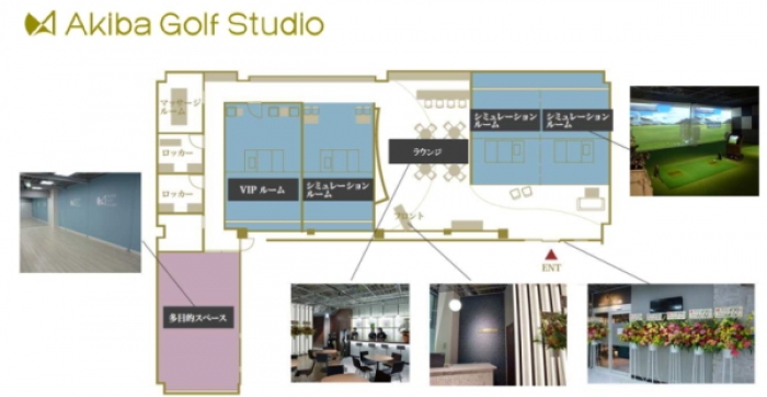 加賀電子＜８１５４＞（東１）の連結子会社である加賀スポーツは、ヨドバシカメラマルチメディアＡｋｉｂａ９階「アクティブＡＫＩＢＡ」に、インドアの会員制ゴルフスタジオ「Ａｋｉｂａ　Ｇｏｌｆ　Ｓｔｕｄｉｏ」を２０２０年１０月１日に開設すると発表。
