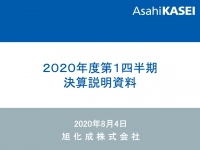 旭化成、1Qは減収減益　ヘルスケア事業等が増益も自動車やアパレル関連の需要が減退