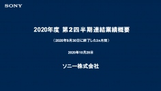 ソニー、G&NS・音楽・EP&S分野が貢献して2Qの営業利益は前年比14%増