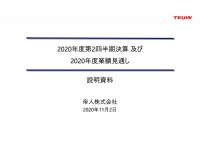 帝人、2Qは減収減益　コロナ禍の影響により航空機向け需要が低迷し営業利益は前年比-7.9%