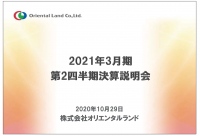 オリエンタルランド、上期はコロナによる臨時休園や入園者数制限等が影響し減収減益