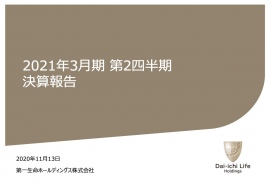 第一生命HD、2Qの国内の新契約年換算保険料は前年比53%減も想定内の推移 第一生命HD、2Qの国内の新契約年換算保険料は前年比53%減も想定内の推移