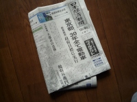 Photo：2020年12月9日付日本経済新聞1面記事　©sawahajime